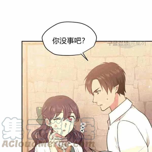 《目标是含着金汤匙健康长寿》第39话 第29页