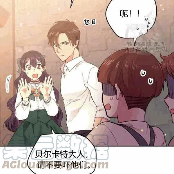 《目标是含着金汤匙健康长寿》第39话 第33页
