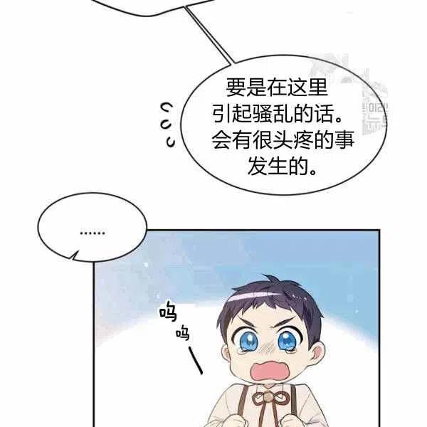 《目标是含着金汤匙健康长寿》第39话 第34页