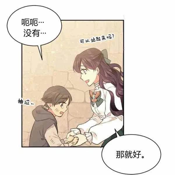 《目标是含着金汤匙健康长寿》第39话 第42页