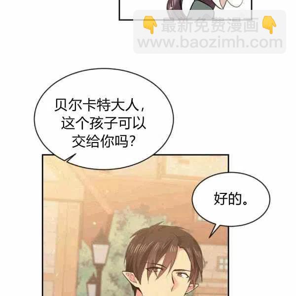《目标是含着金汤匙健康长寿》第39话 第44页
