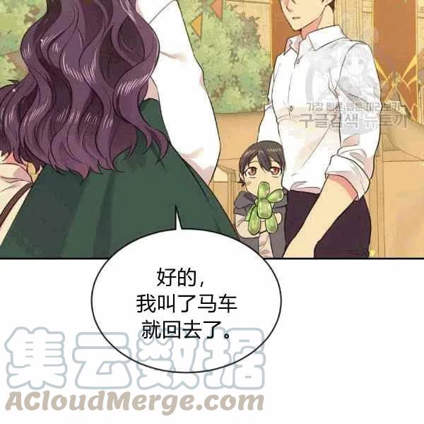 《目标是含着金汤匙健康长寿》第39话 第49页