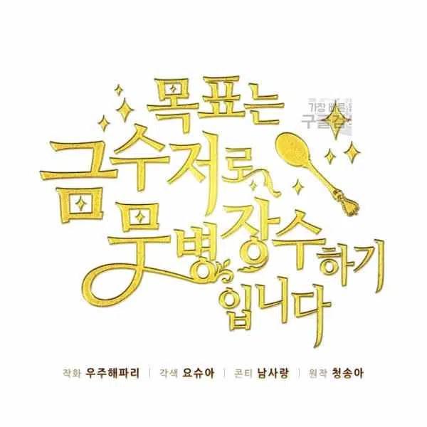 《目标是含着金汤匙健康长寿》第39话 第6页