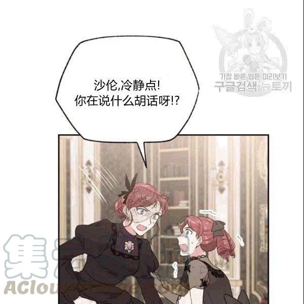 《目标是含着金汤匙健康长寿》第42话 第37页