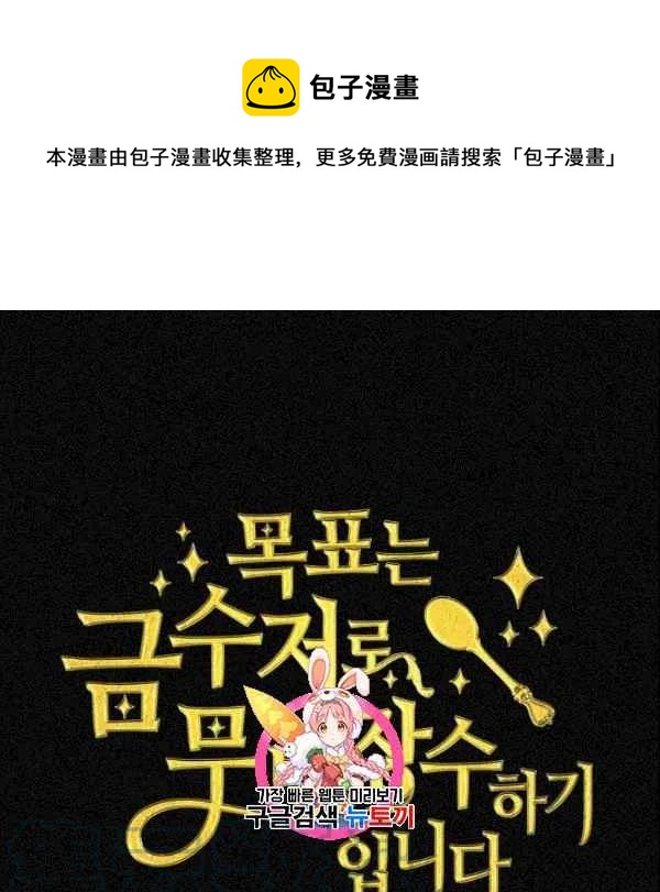 《目标是含着金汤匙健康长寿》第41话 第1页