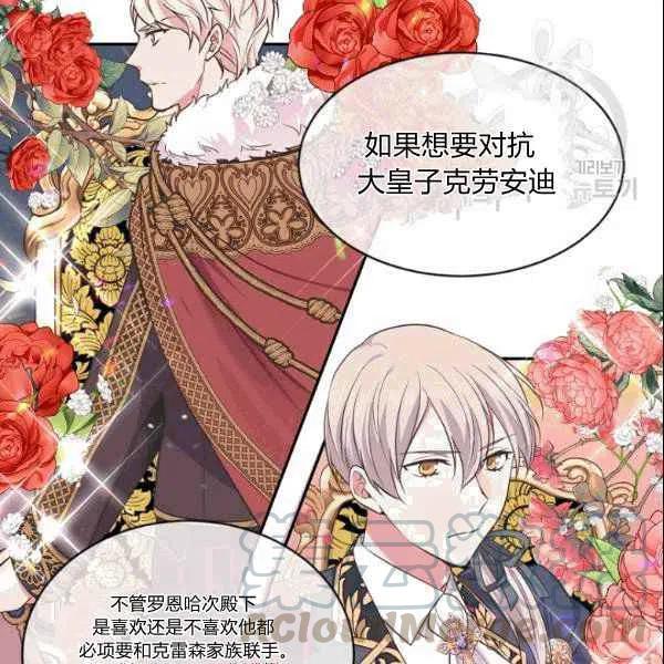 《目标是含着金汤匙健康长寿》第41话 第25页
