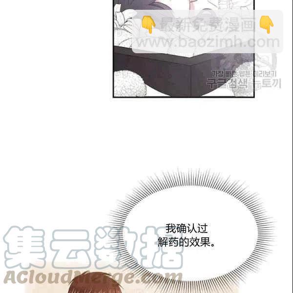 《目标是含着金汤匙健康长寿》第41话 第41页
