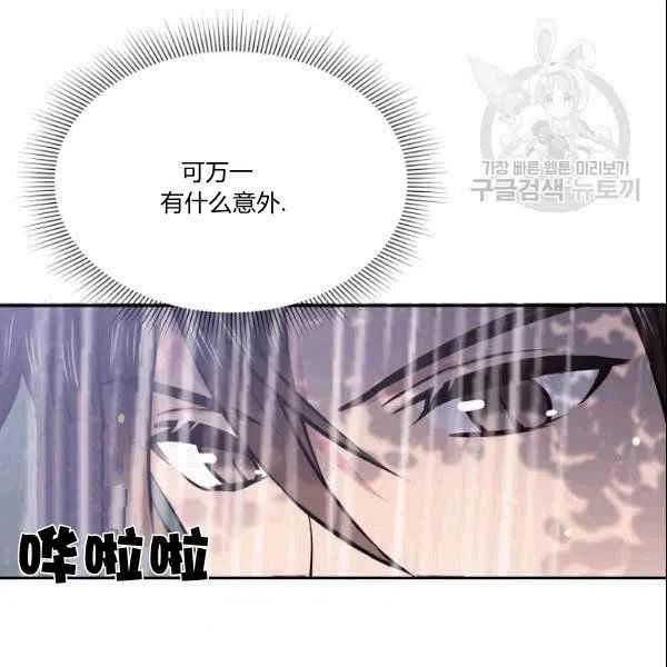《目标是含着金汤匙健康长寿》第41话 第43页