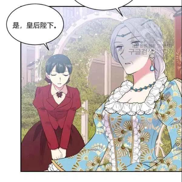 《目标是含着金汤匙健康长寿》第44话 第24页