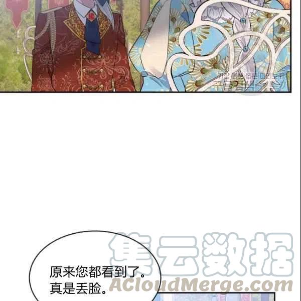 《目标是含着金汤匙健康长寿》第44话 第29页