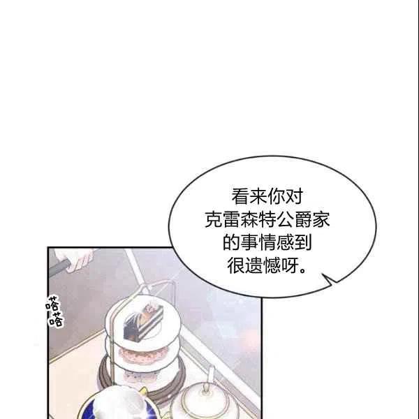 《目标是含着金汤匙健康长寿》第44话 第31页