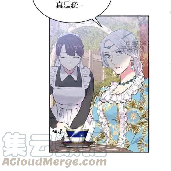 《目标是含着金汤匙健康长寿》第44话 第33页