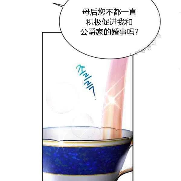 《目标是含着金汤匙健康长寿》第44话 第36页