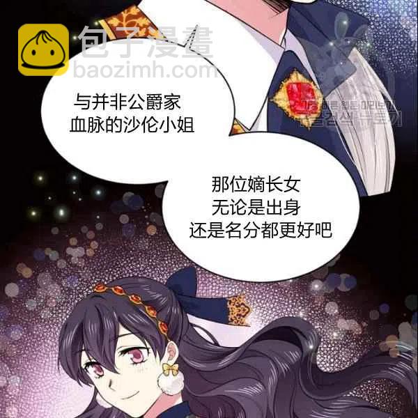 《目标是含着金汤匙健康长寿》第44话 第39页