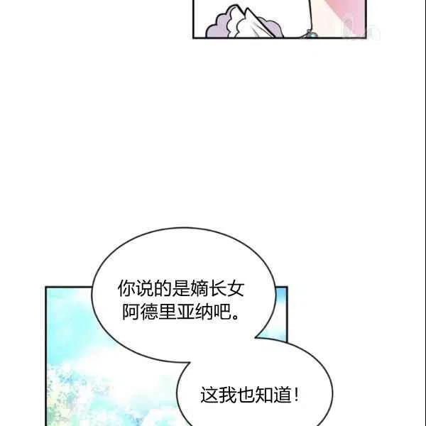 《目标是含着金汤匙健康长寿》第44话 第42页