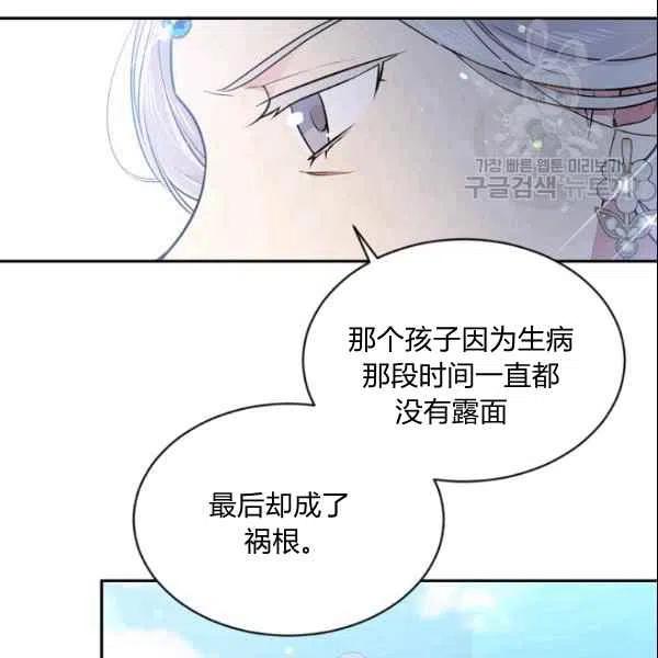 《目标是含着金汤匙健康长寿》第44话 第44页