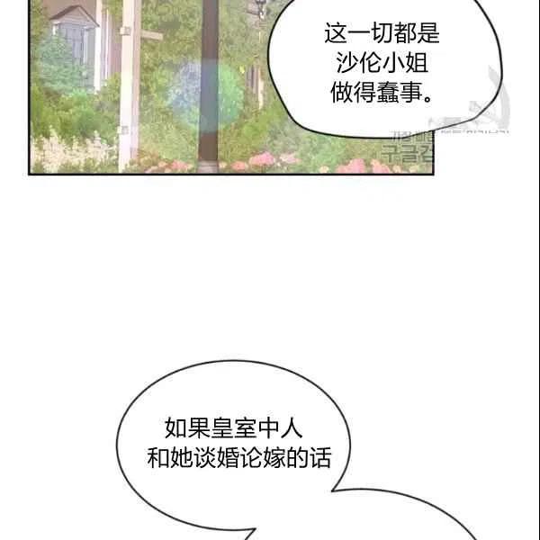 《目标是含着金汤匙健康长寿》第44话 第47页