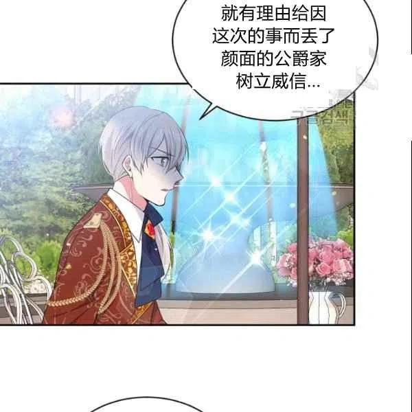 《目标是含着金汤匙健康长寿》第44话 第48页