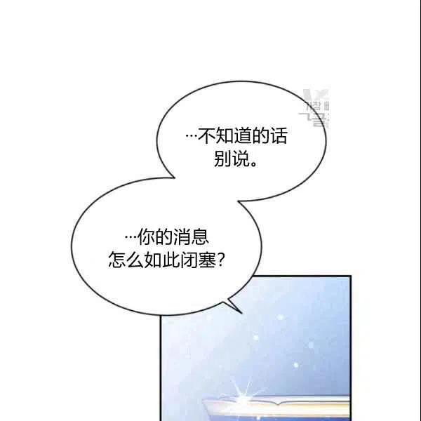 《目标是含着金汤匙健康长寿》第44话 第50页