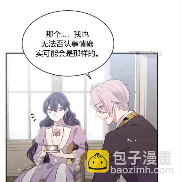 《目标是含着金汤匙健康长寿》第43话 第15页