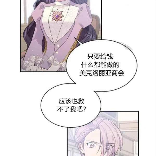 《目标是含着金汤匙健康长寿》第43话 第18页