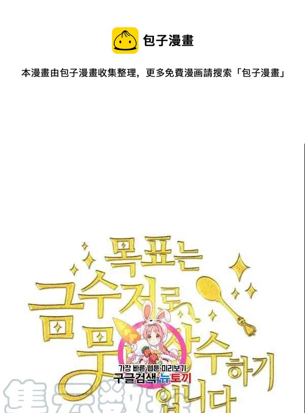 《目标是含着金汤匙健康长寿》第43话 第1页