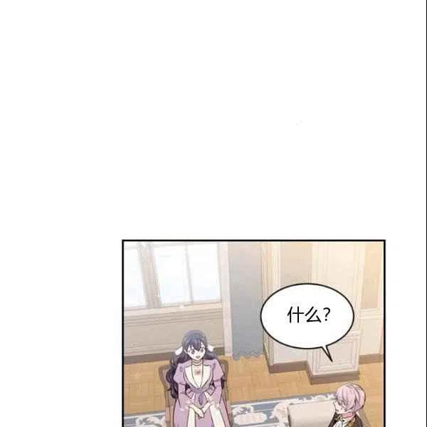 《目标是含着金汤匙健康长寿》第43话 第33页