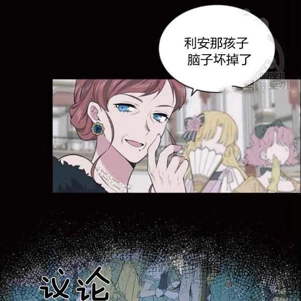 《目标是含着金汤匙健康长寿》第43话 第9页