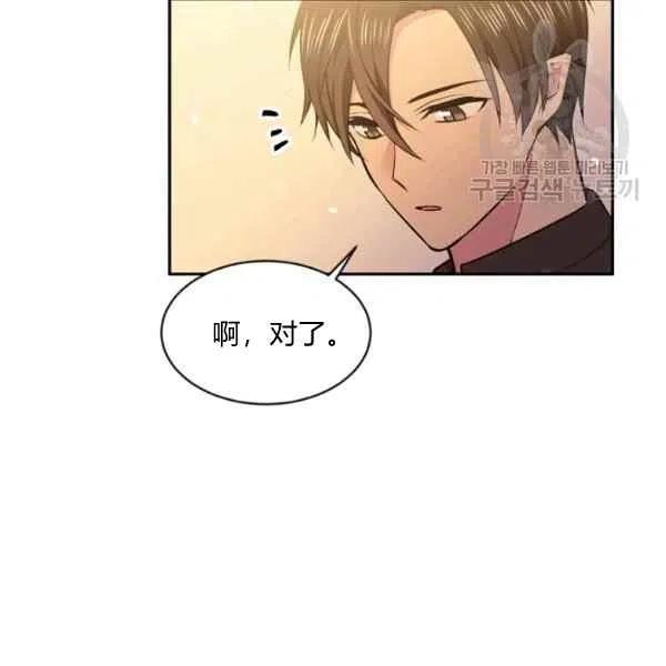 《目标是含着金汤匙健康长寿》第46话 第11页