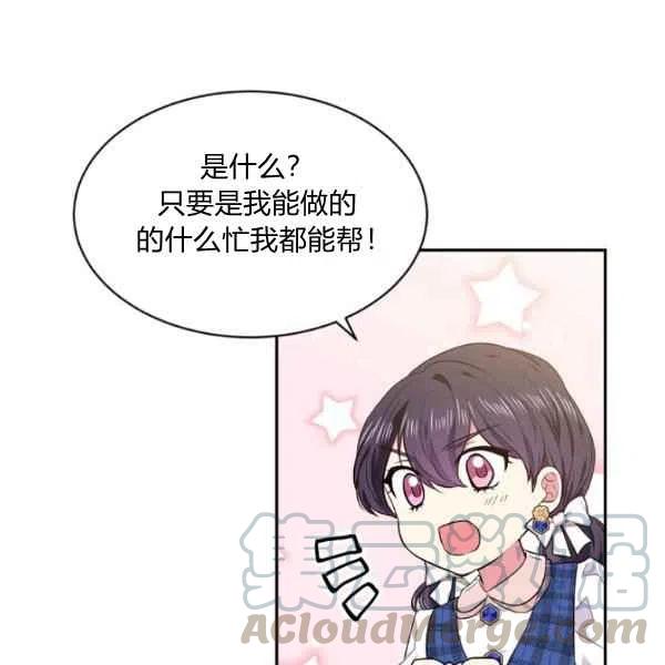 《目标是含着金汤匙健康长寿》第46话 第13页
