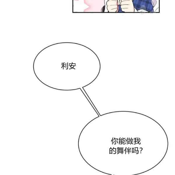 《目标是含着金汤匙健康长寿》第46话 第14页