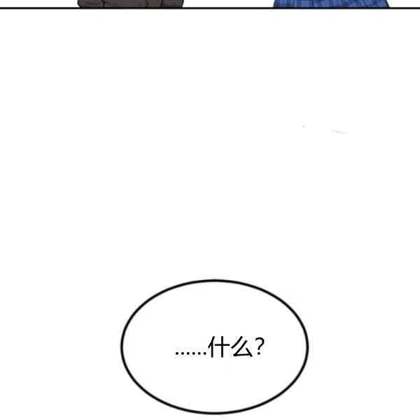 《目标是含着金汤匙健康长寿》第46话 第18页