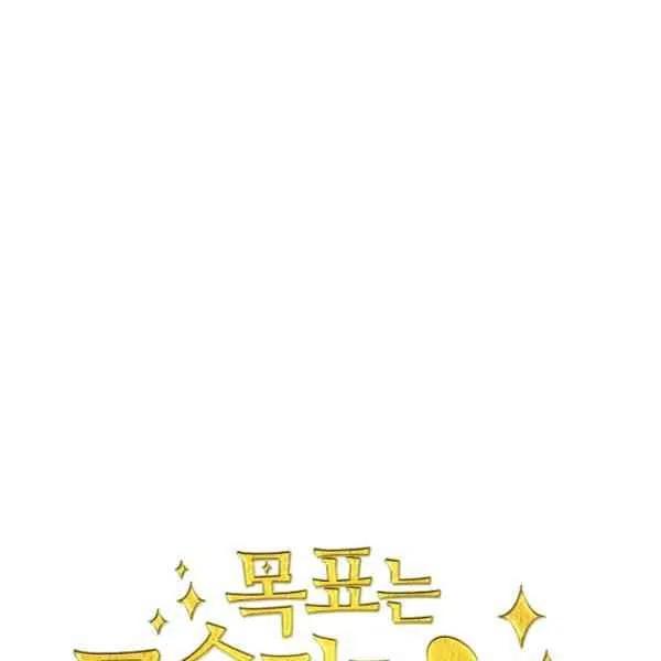 《目标是含着金汤匙健康长寿》第46话 第19页