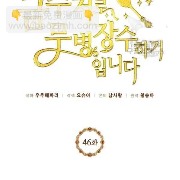 《目标是含着金汤匙健康长寿》第46话 第20页