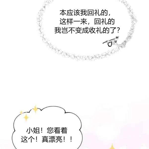 《目标是含着金汤匙健康长寿》第46话 第34页