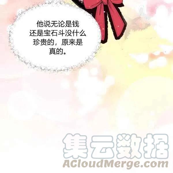 《目标是含着金汤匙健康长寿》第46话 第45页