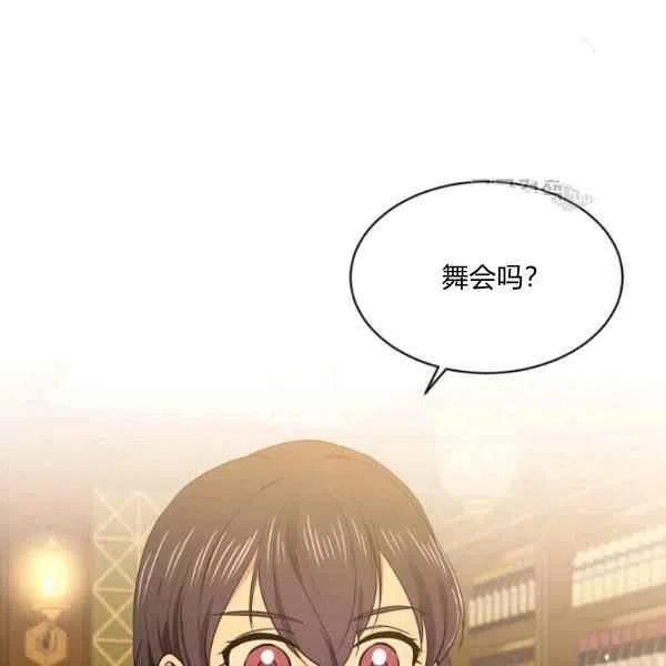 《目标是含着金汤匙健康长寿》第46话 第48页