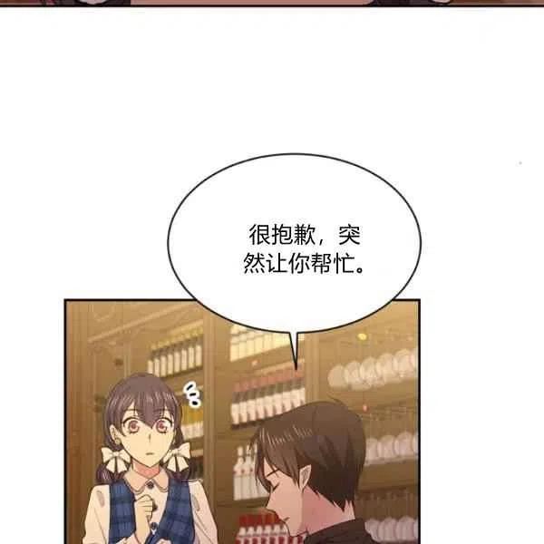《目标是含着金汤匙健康长寿》第46话 第50页