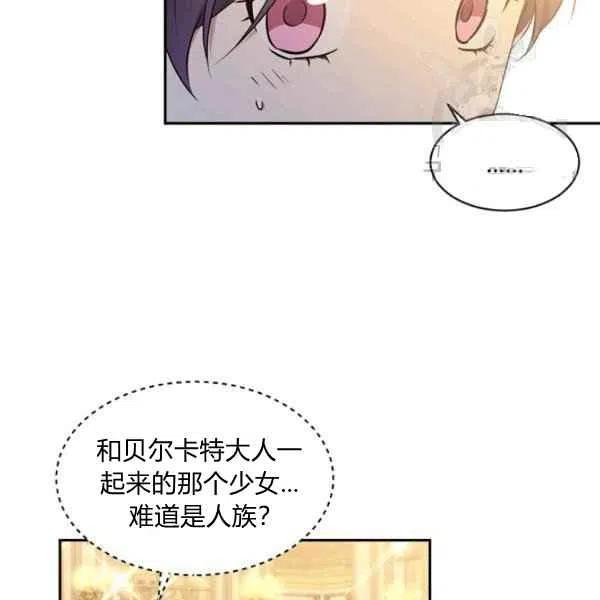 《目标是含着金汤匙健康长寿》第47话 第11页