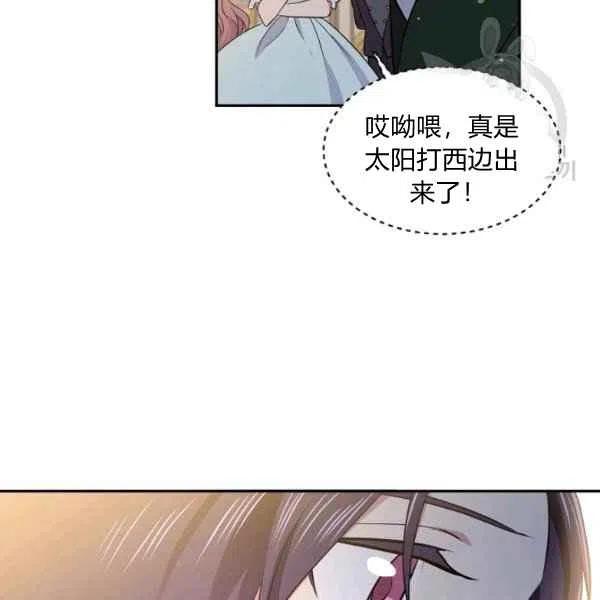 《目标是含着金汤匙健康长寿》第47话 第14页