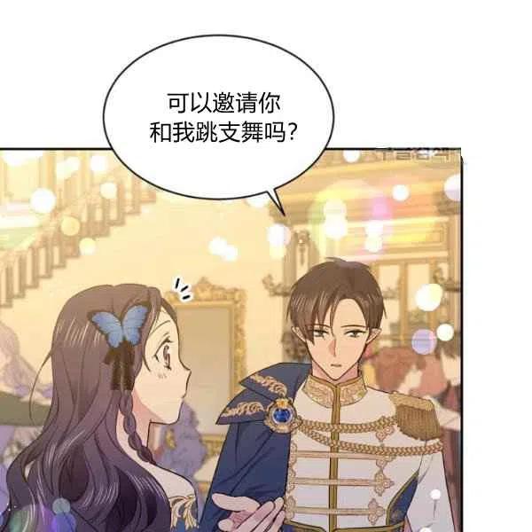 《目标是含着金汤匙健康长寿》第47话 第27页