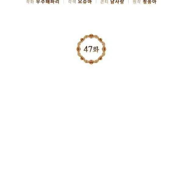 《目标是含着金汤匙健康长寿》第47话 第2页