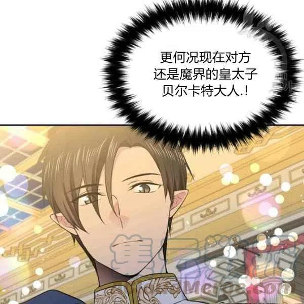 《目标是含着金汤匙健康长寿》第47话 第37页
