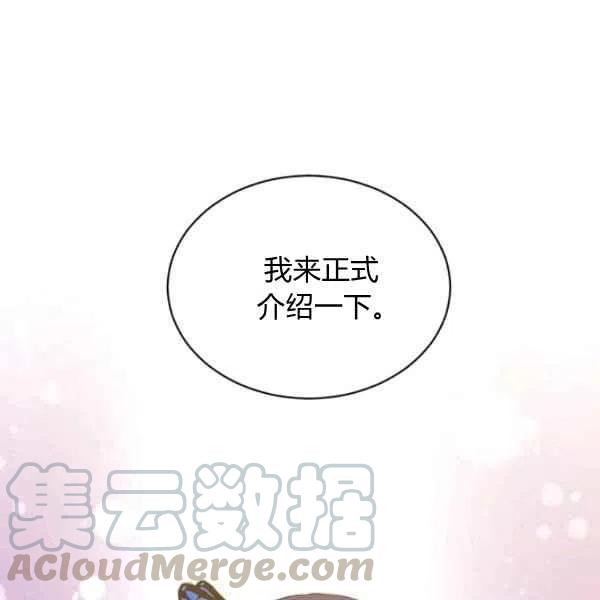 《目标是含着金汤匙健康长寿》第48话 第29页