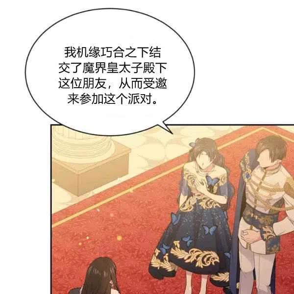 《目标是含着金汤匙健康长寿》第48话 第32页