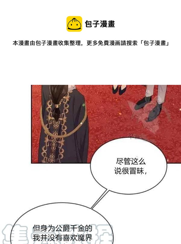 《目标是含着金汤匙健康长寿》第48话 第33页