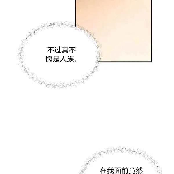 《目标是含着金汤匙健康长寿》第48话 第38页