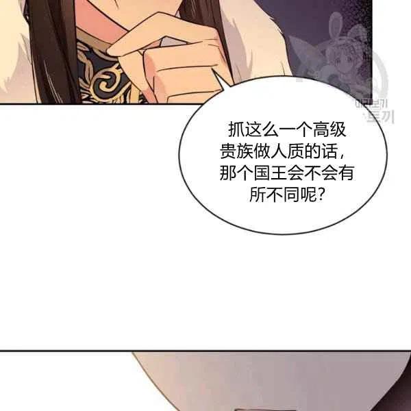 《目标是含着金汤匙健康长寿》第48话 第42页