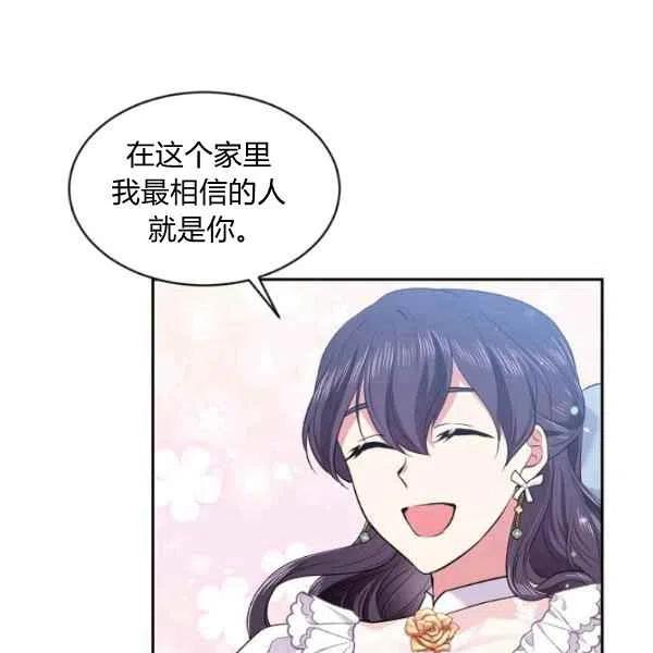 《目标是含着金汤匙健康长寿》第45话 第11页