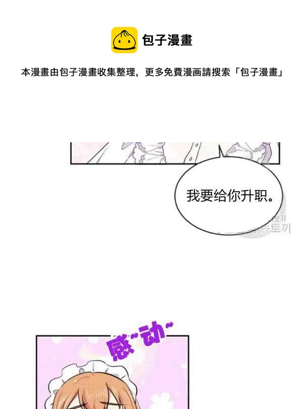 《目标是含着金汤匙健康长寿》第45话 第12页